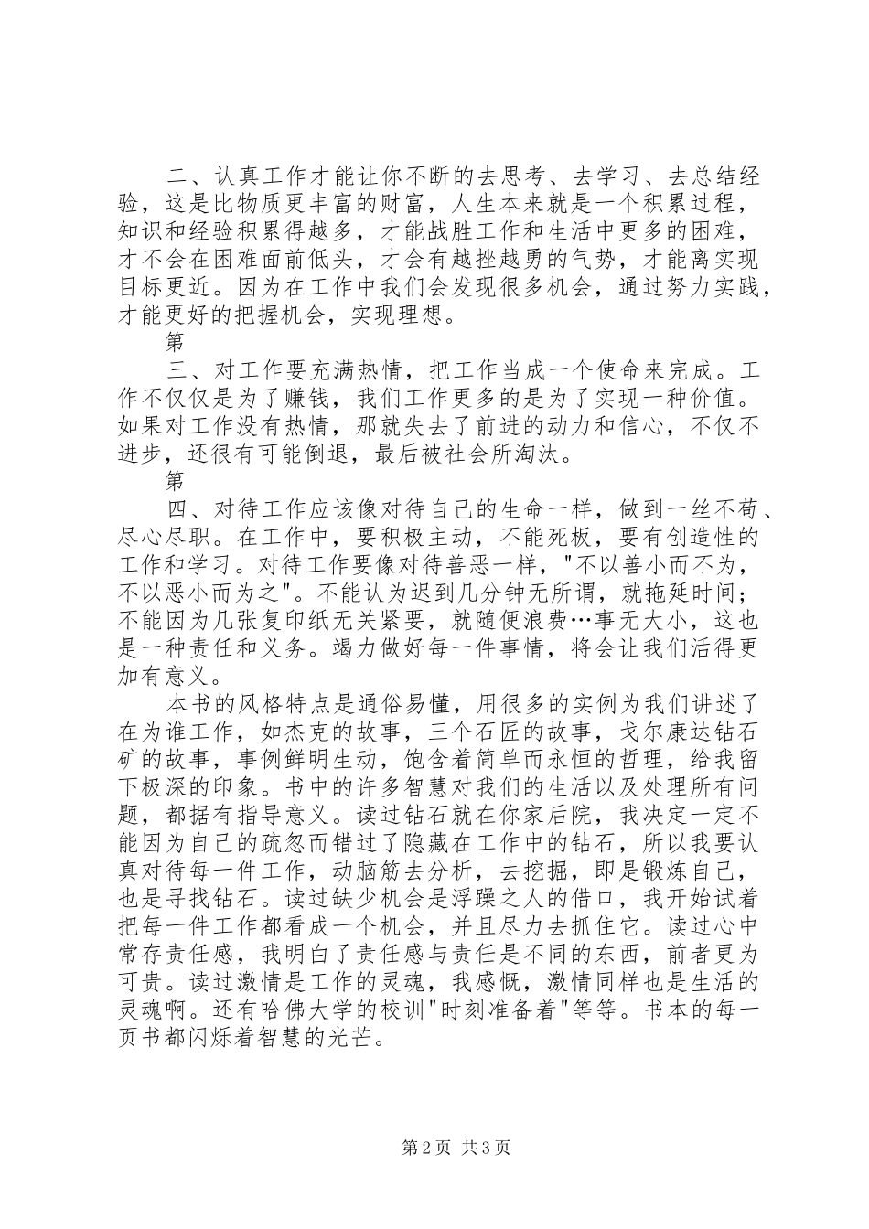 读你在为谁工作有感_第2页