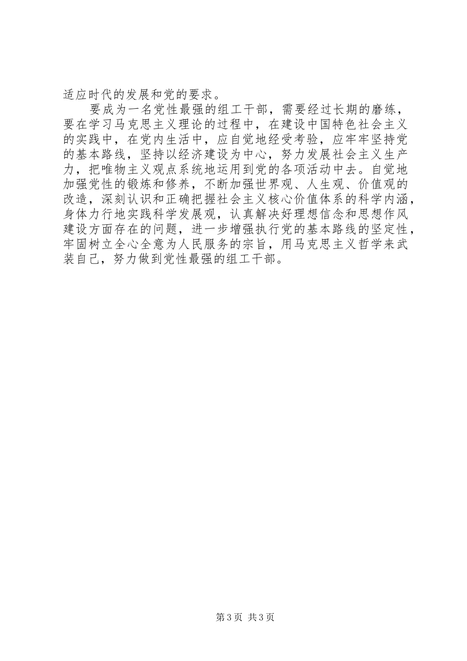 组工干部的党性精神体会_第3页