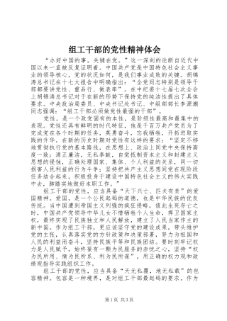 组工干部的党性精神体会