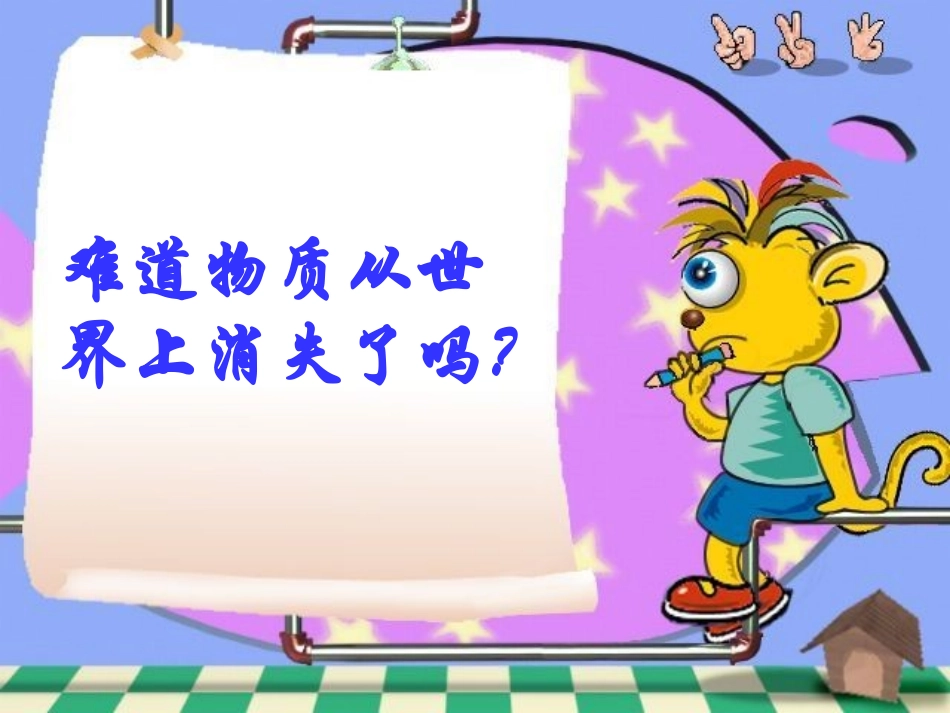 第五单元课题1质量守恒定律_第3页