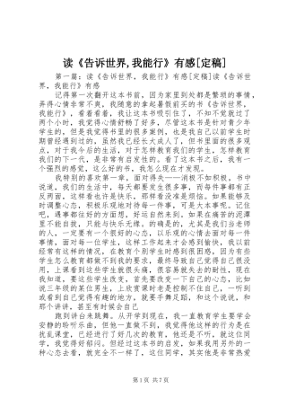 读《告诉世界,我能行》有感[定稿]