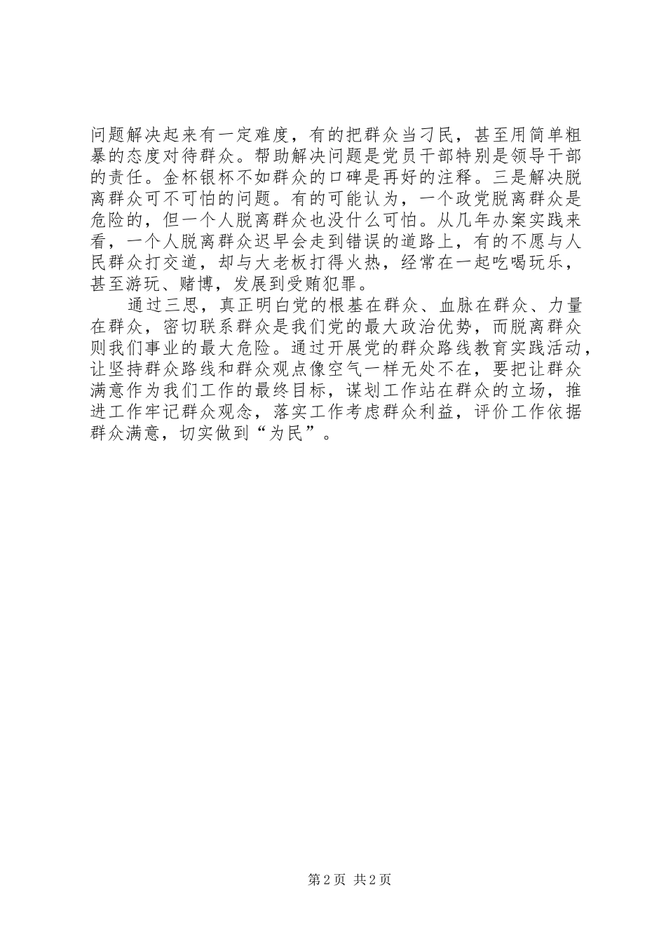 三思三观学习体会_第2页