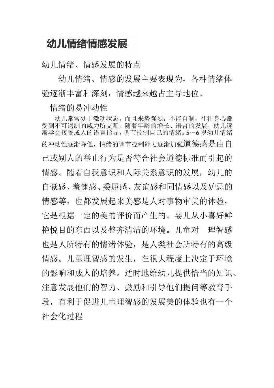 幼儿情绪情感发展_第1页