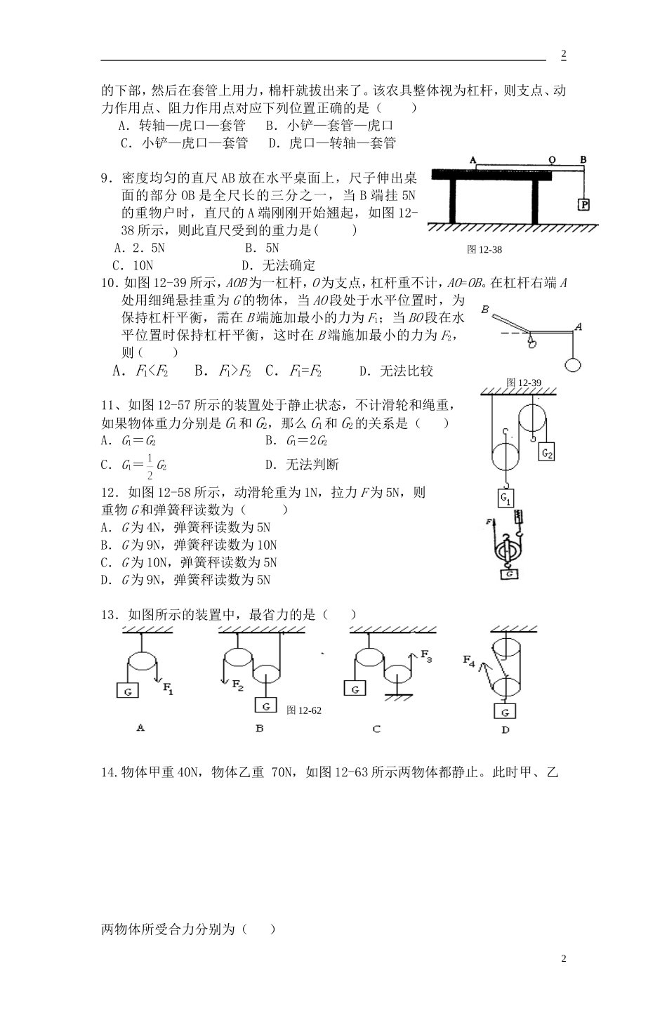 第7章简单机械和力_单元测试题_第2页