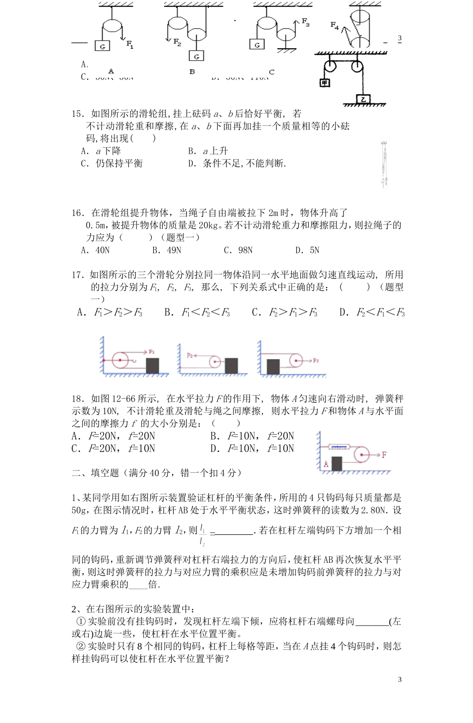 第7章简单机械和力_单元测试题_第3页