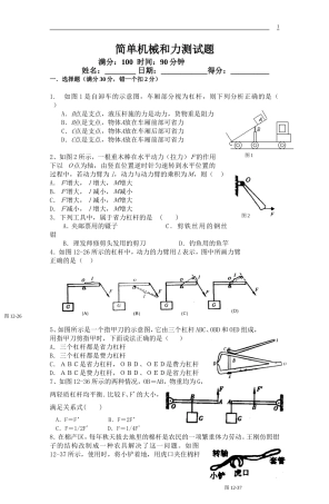 第7章简单机械和力_单元测试题