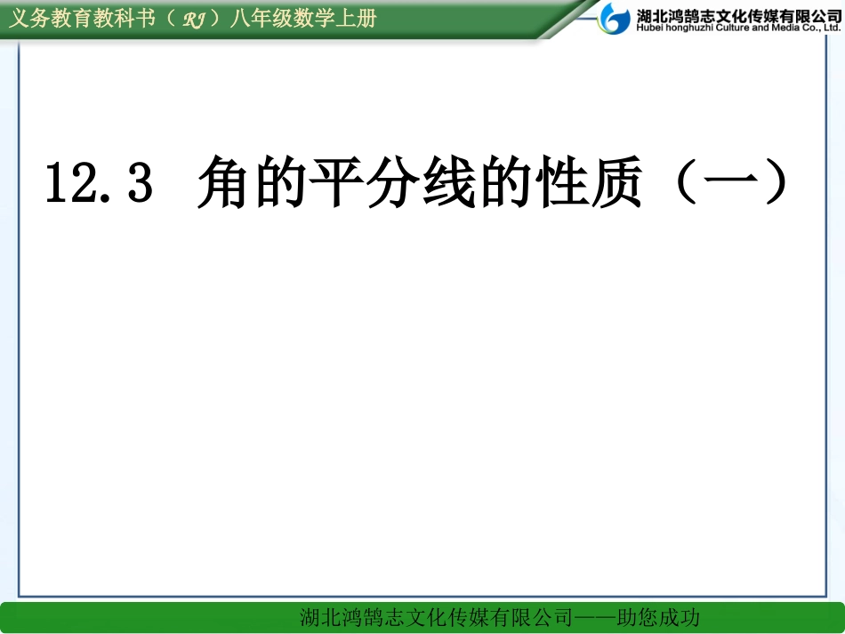 角平分线的性质（）_第1页