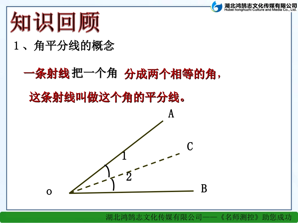 角平分线的性质（）_第2页