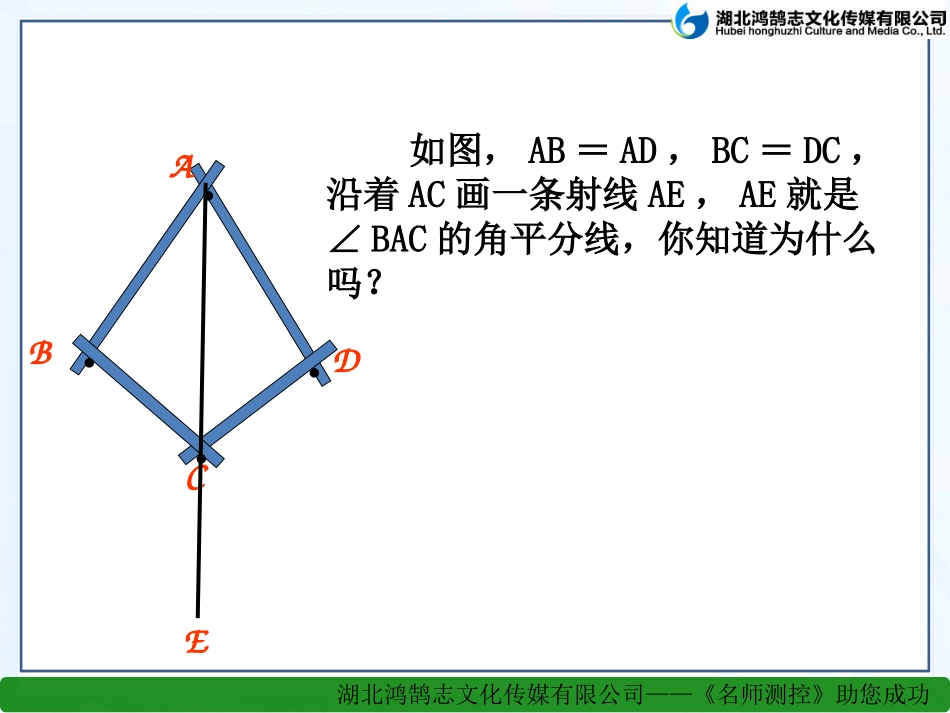 角平分线的性质（）_第3页
