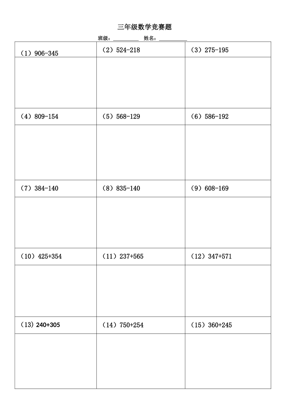 三年级数学竞赛题_第1页