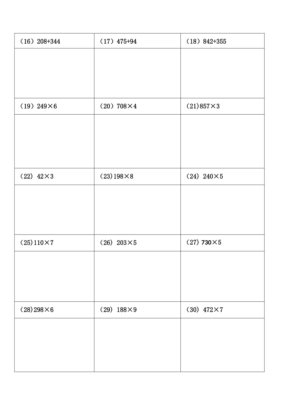 三年级数学竞赛题_第2页