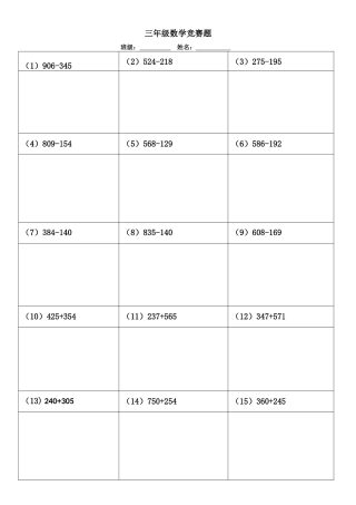 三年级数学竞赛题