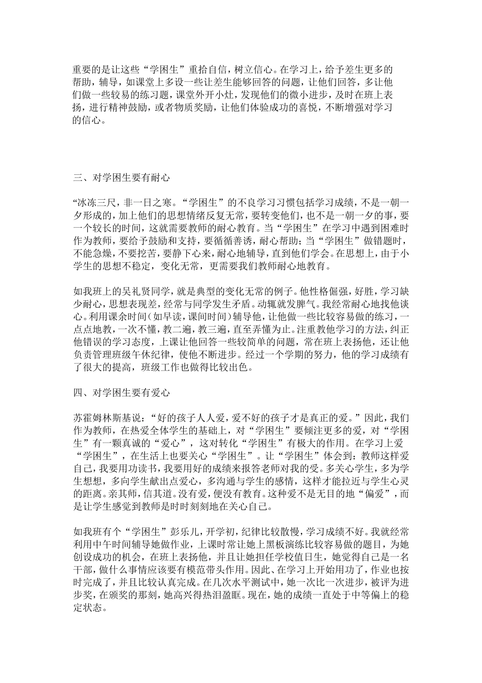 如何对待学困生_第2页
