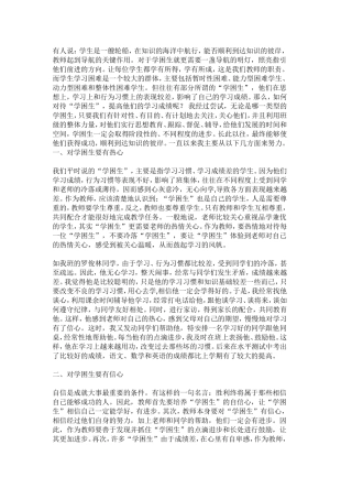 如何对待学困生