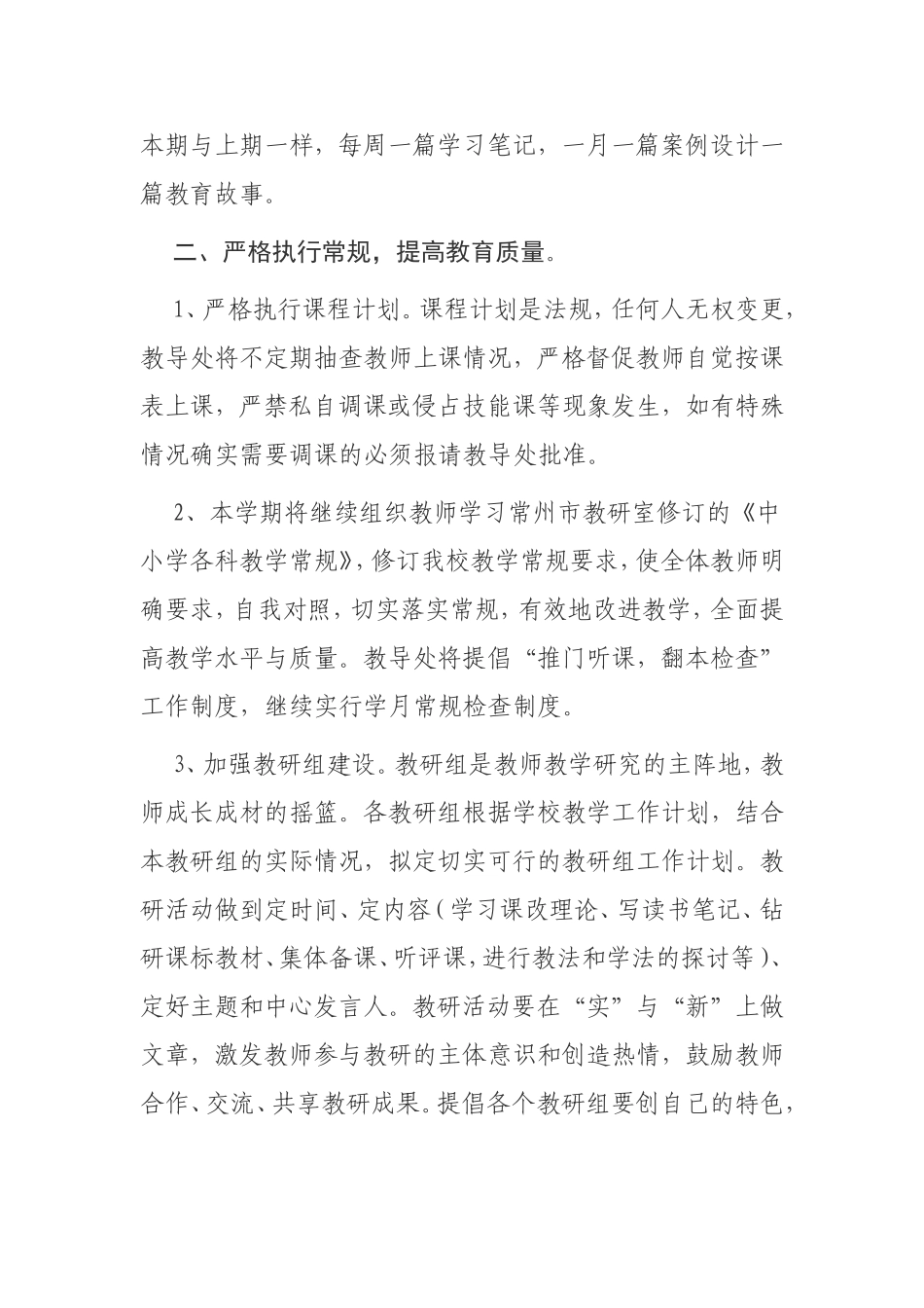 校本教学计划_第2页