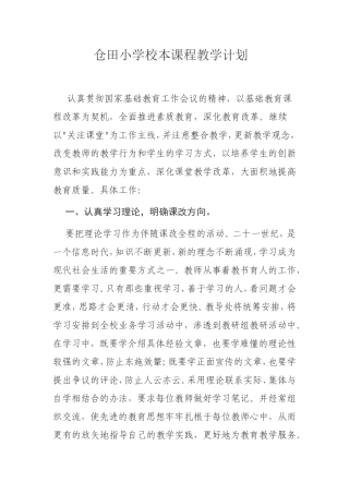 校本教学计划