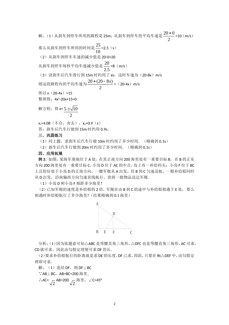 人教版九年级数学上册教案：213实际问题与一元二次方程（4）_第2页