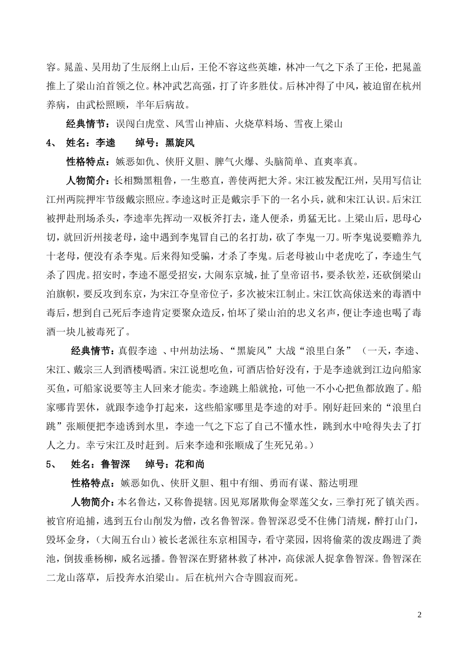 《水浒传》主要人物及主要情节概括_第2页