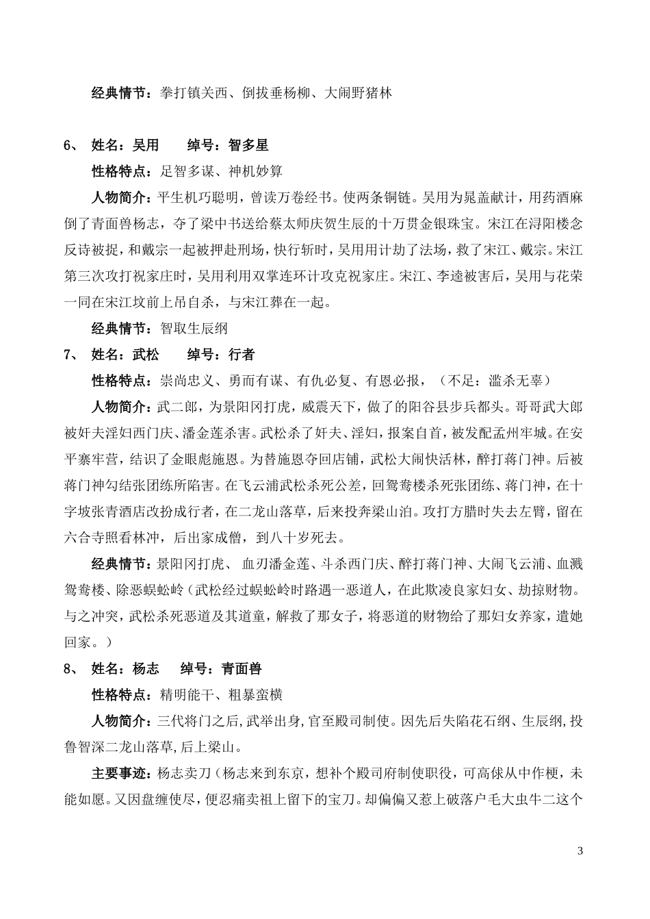 《水浒传》主要人物及主要情节概括_第3页