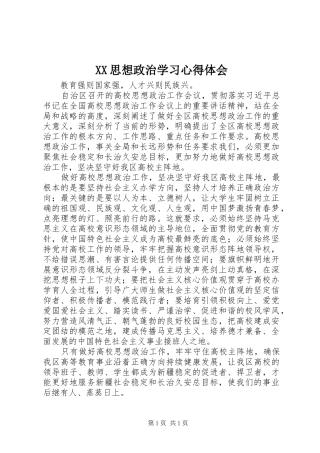 XX思想政治学习心得体会