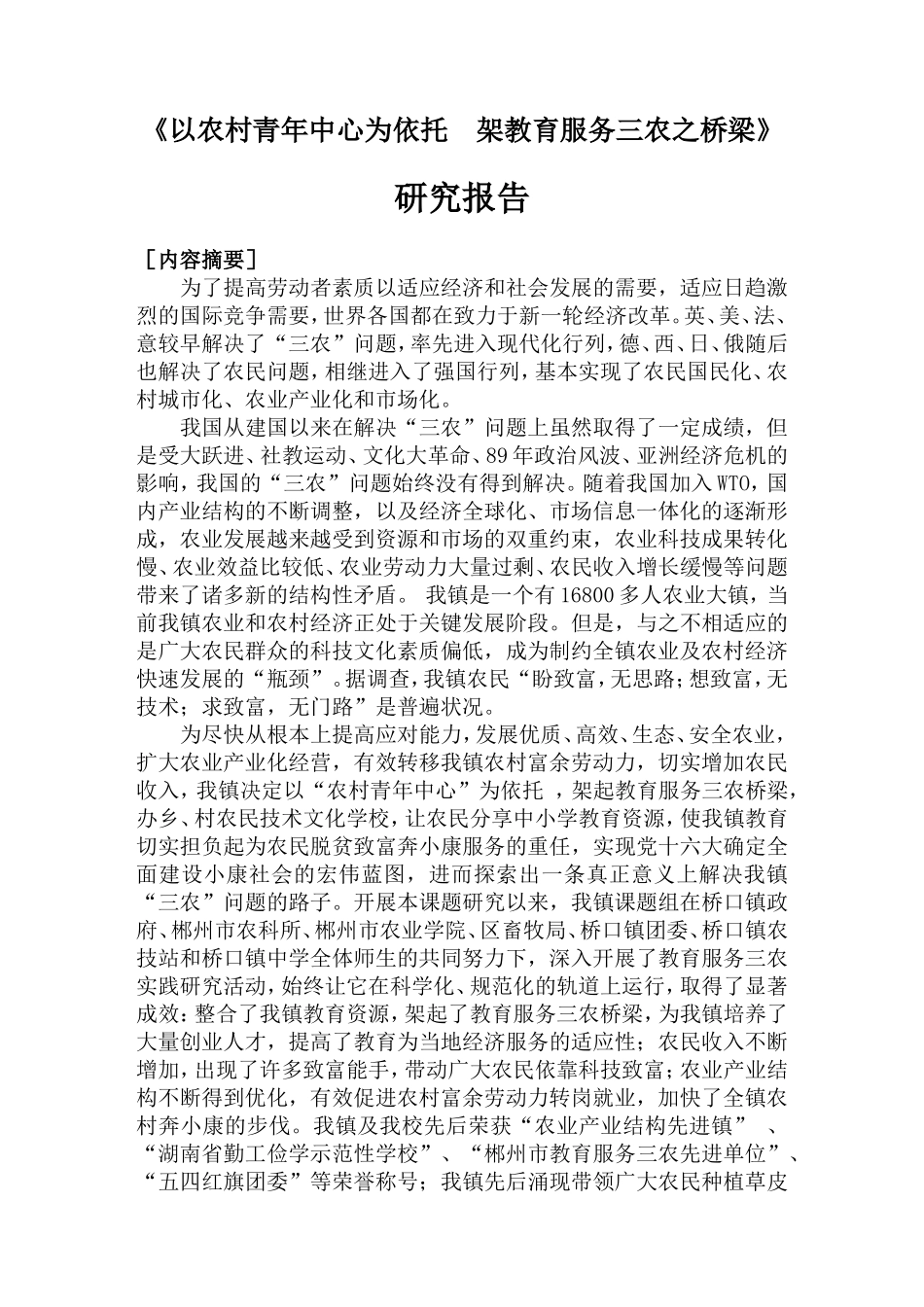 三农研究报告_第1页