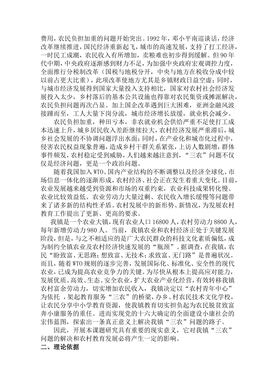 三农研究报告_第3页