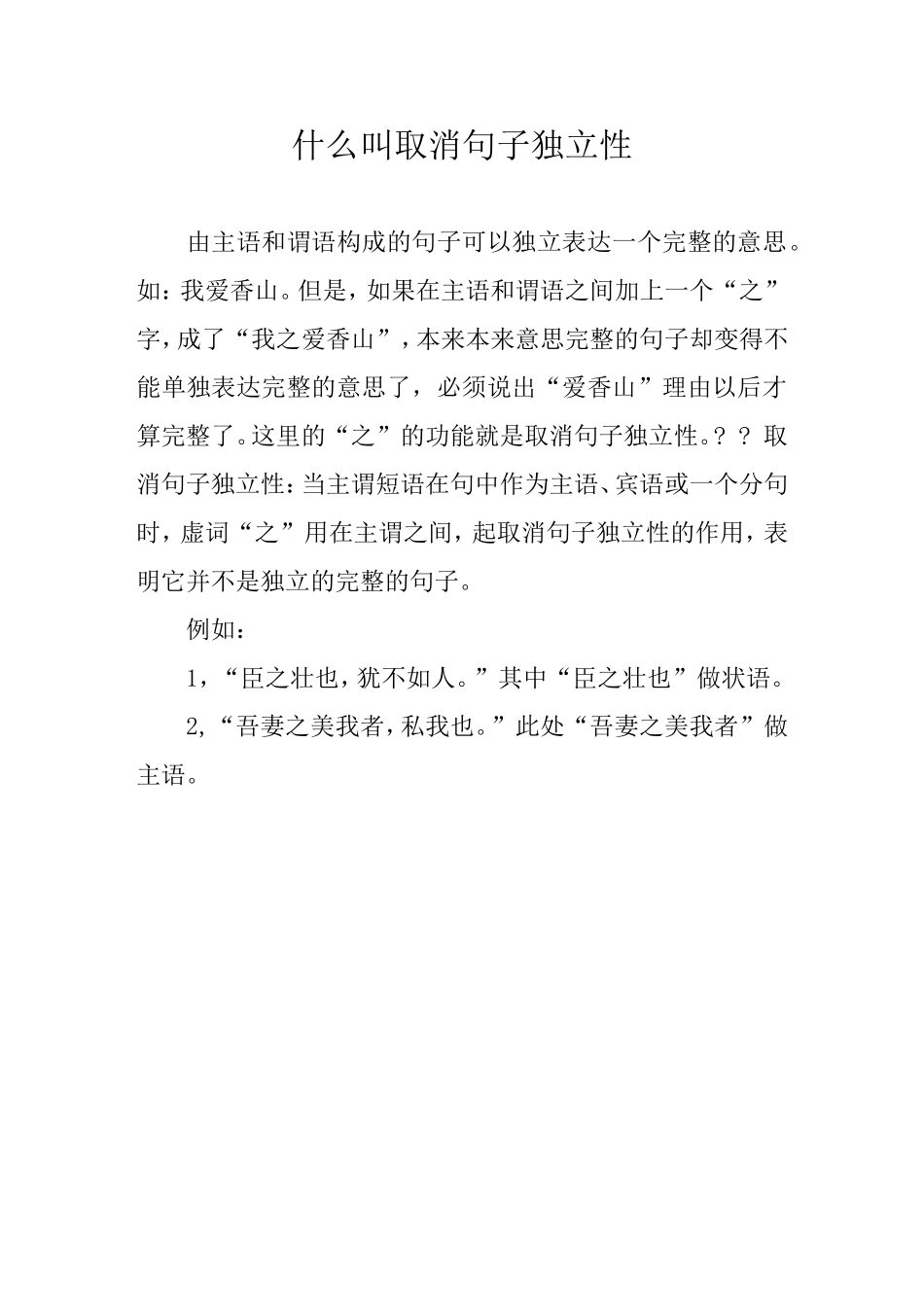什么叫取消句子独立性_第1页