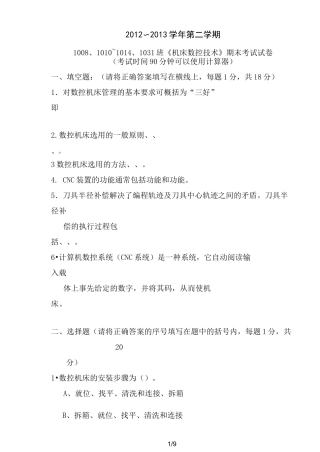 机床数控技术期末考试试卷