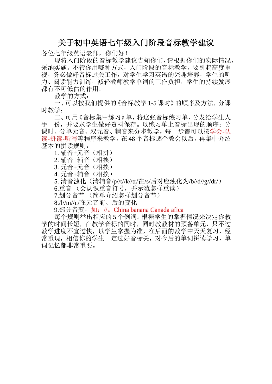 音标教学建议_第1页