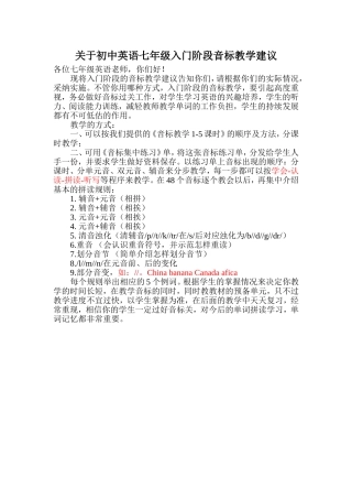 音标教学建议