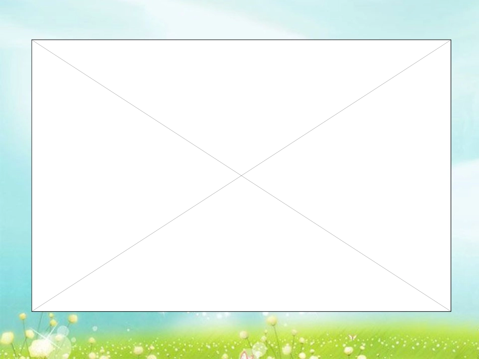 认识平行四边形 (2)_第2页