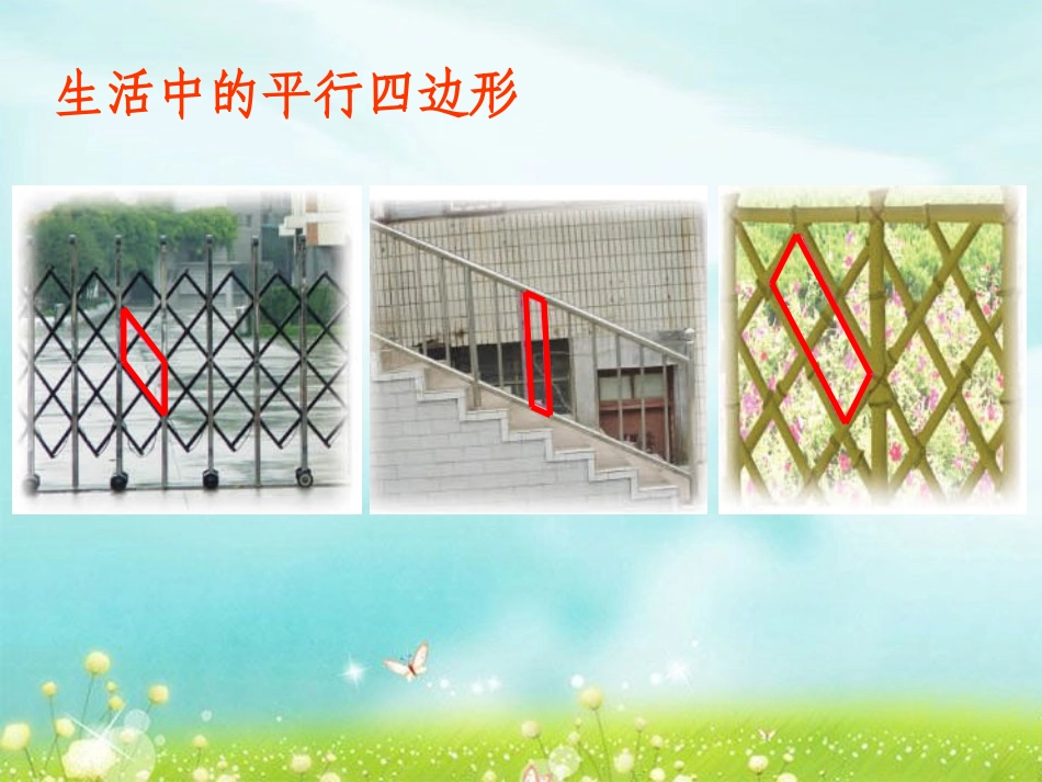 认识平行四边形 (2)_第3页