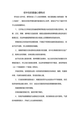 初中生的普遍心理特点