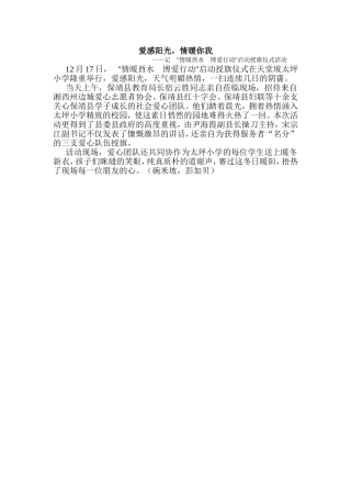 爱感阳光，情暖你我