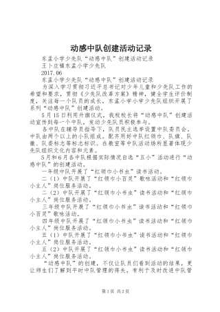 动感中队创建活动记录
