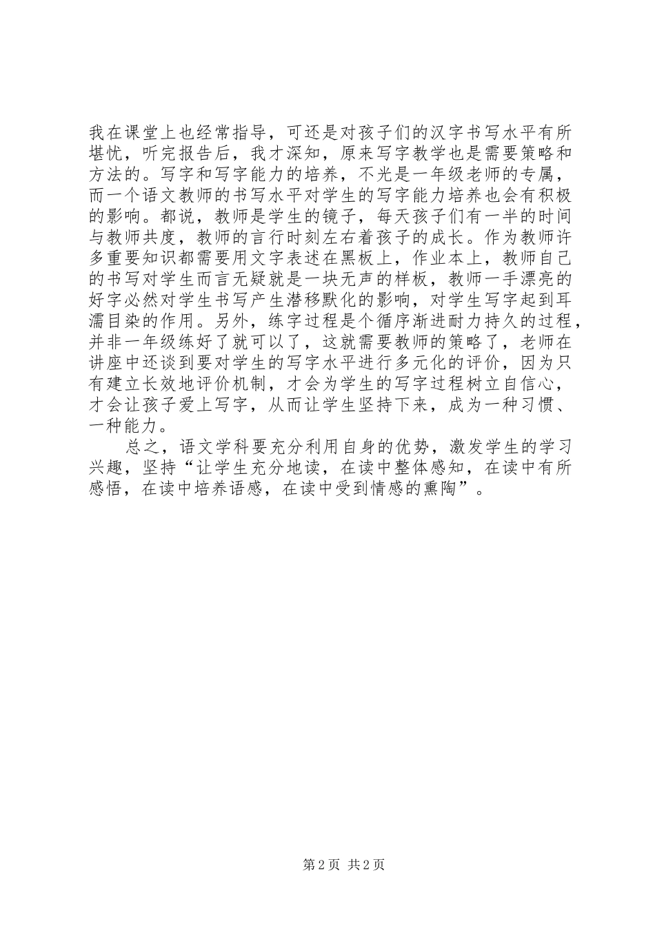 体观摩课心得体会邹湘颖_第2页