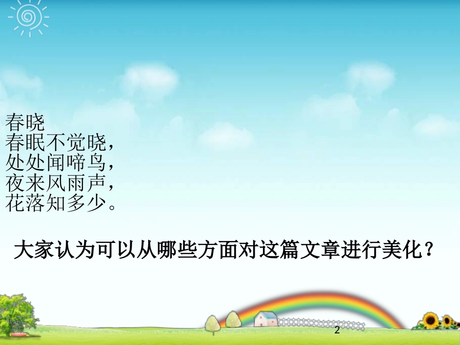 一年级上册小学信息技术《给作文排版》课件_第2页