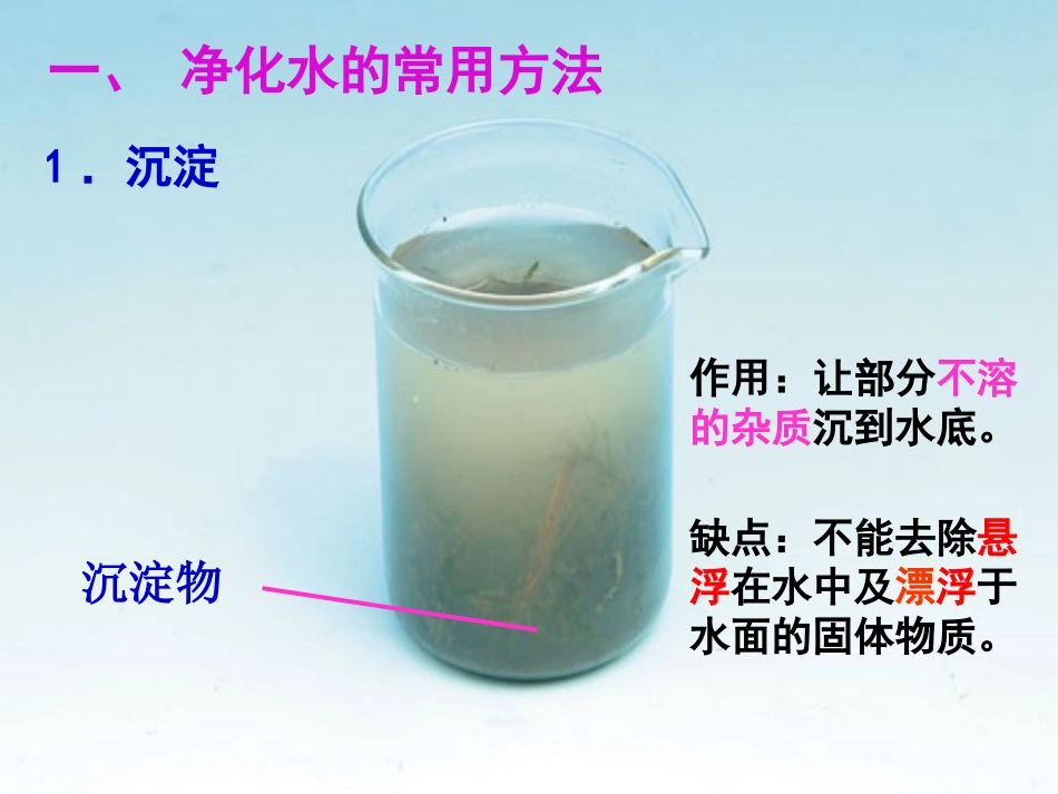 九年级化学水的净化_第3页