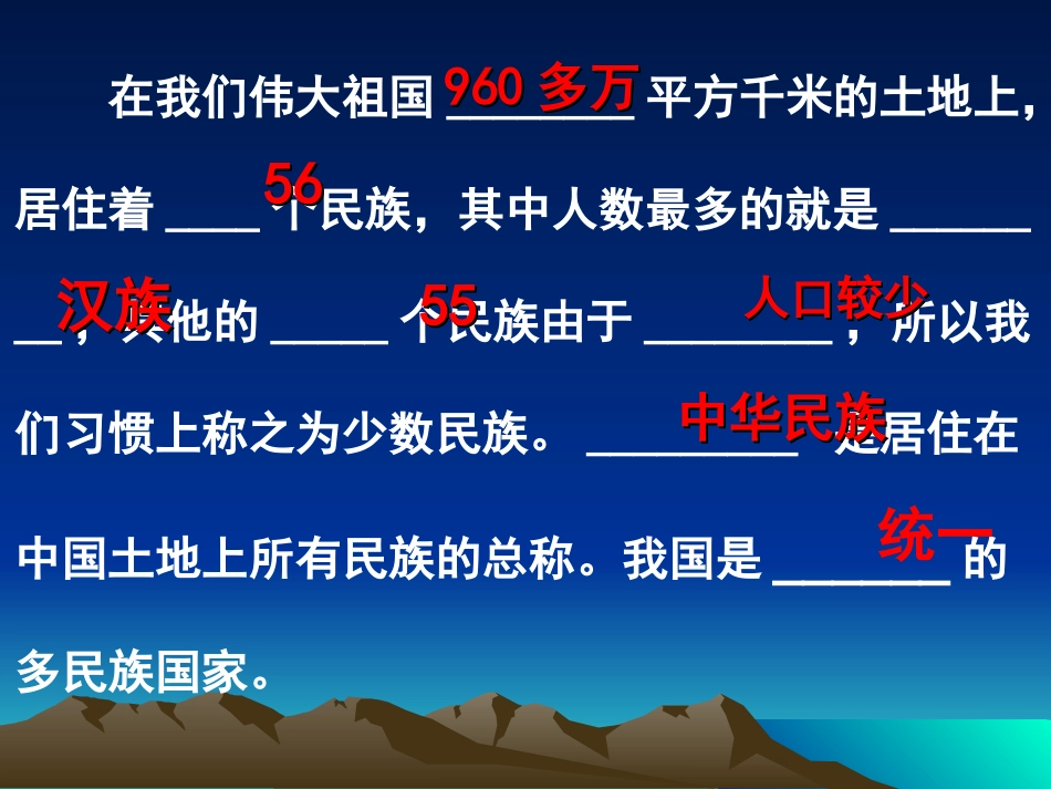 独具特色的民族区域自治_第2页
