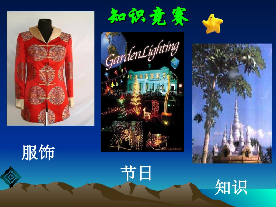 独具特色的民族区域自治_第3页