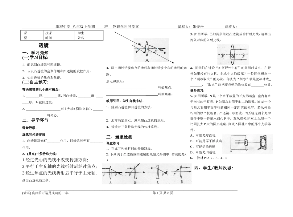 第五章(透镜及其应用)1-5节_第1页
