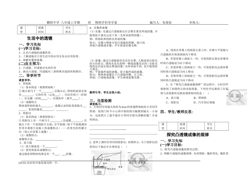 第五章(透镜及其应用)1-5节_第2页