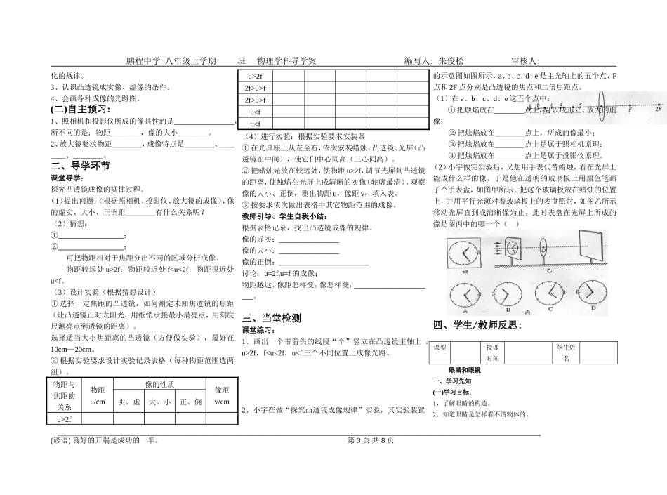 第五章(透镜及其应用)1-5节_第3页