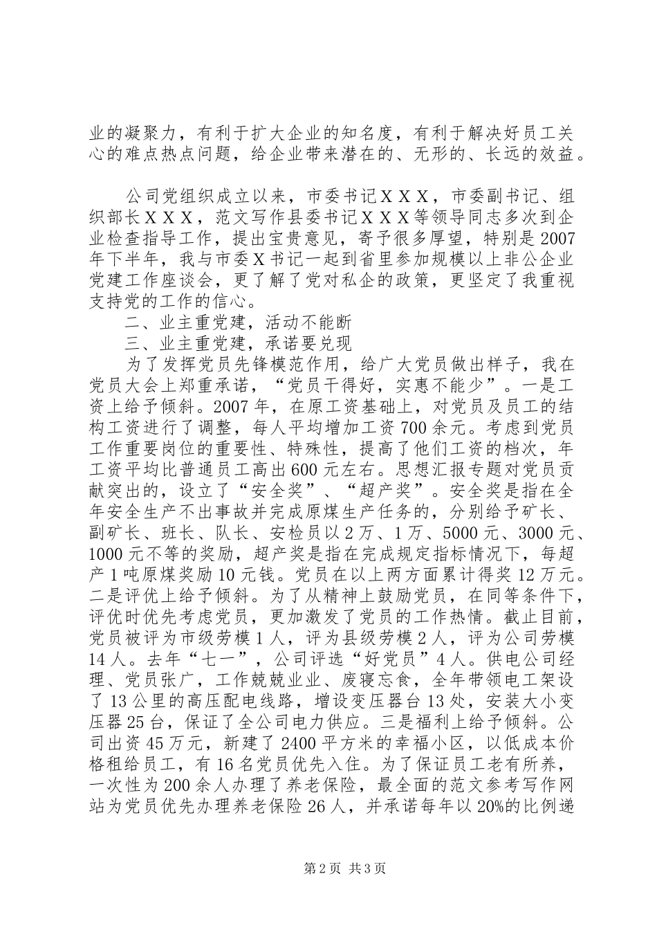 企业党建工作的几点体会_第2页