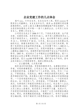企业党建工作的几点体会
