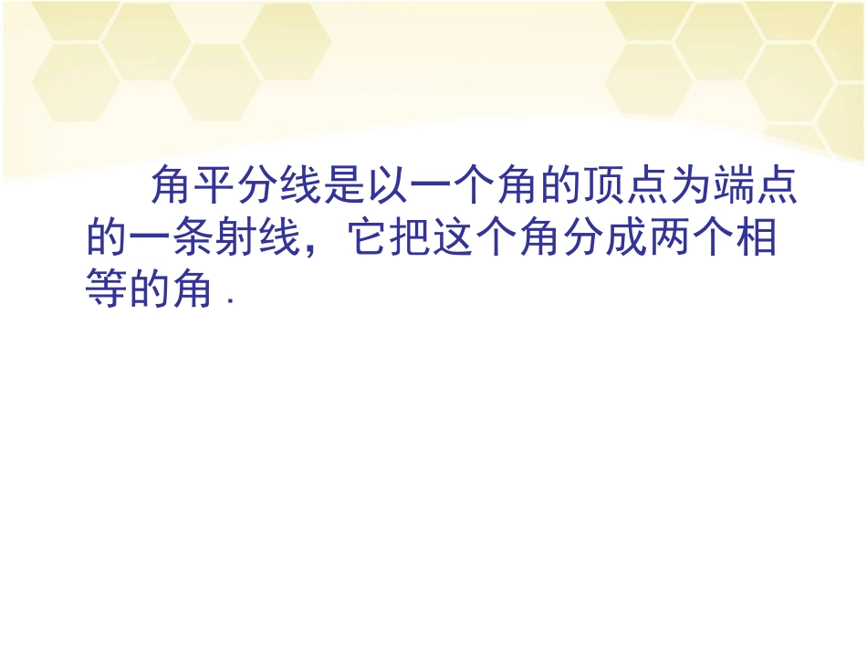 第1课时角平分线的性质_第2页