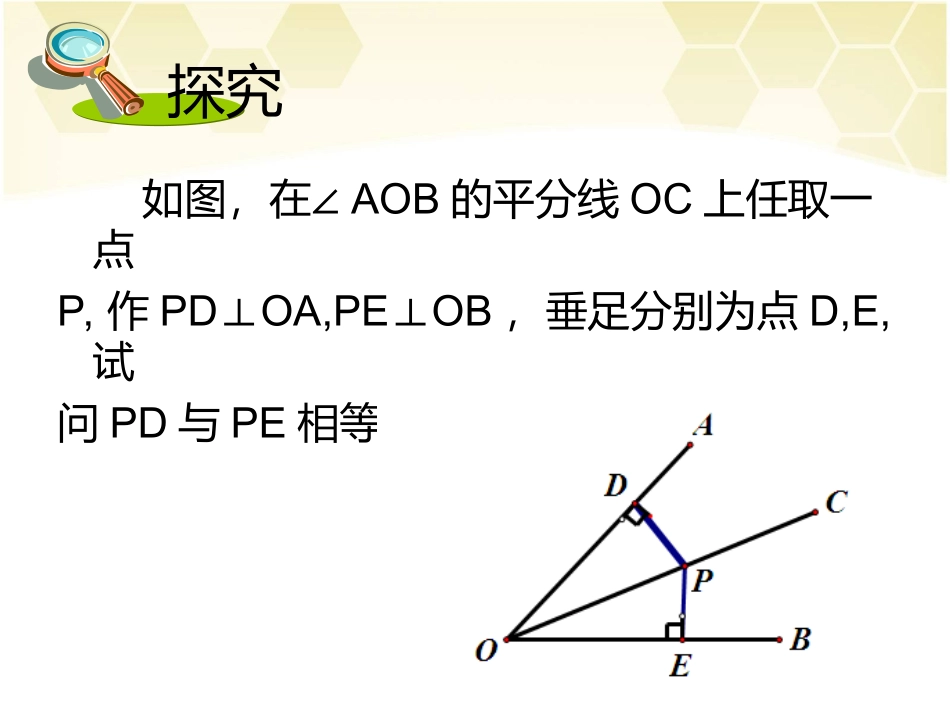 第1课时角平分线的性质_第3页