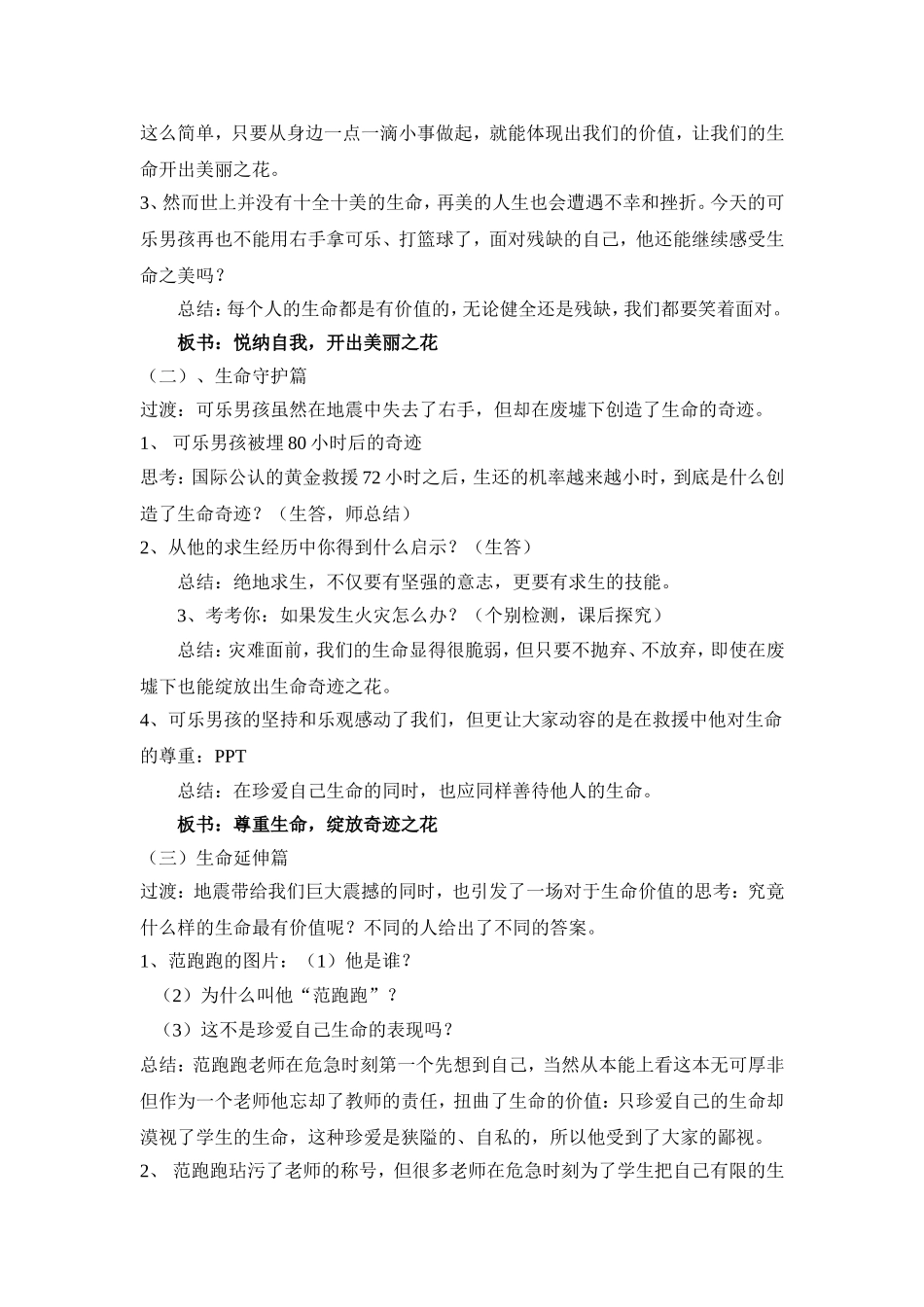 人教版八年级思想品《让生命之花绽放》_第2页