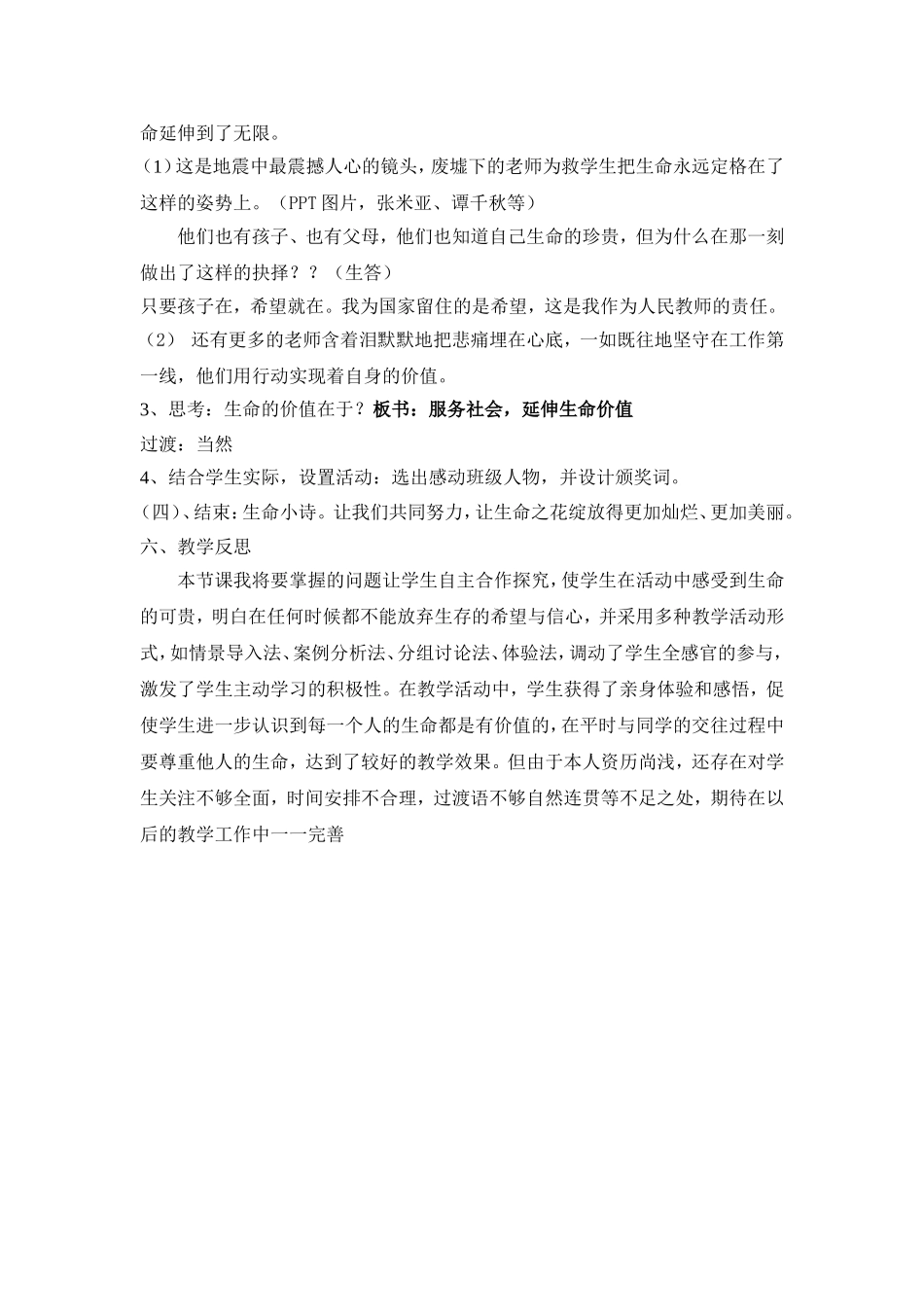 人教版八年级思想品《让生命之花绽放》_第3页