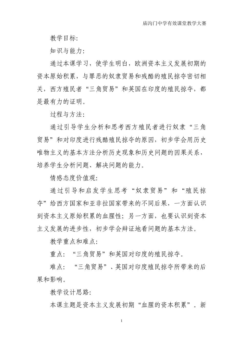 《第15课血腥的资本积累》教学设计_第2页